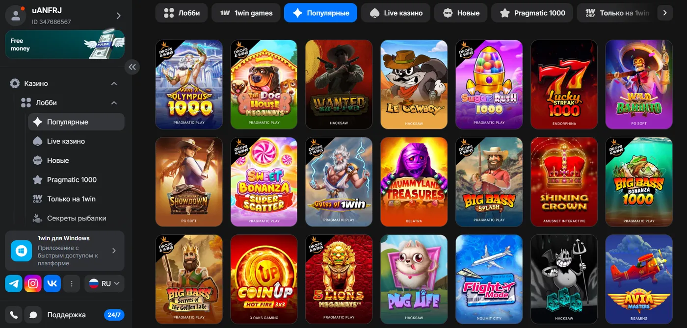 Какие игры доступны на 1вин после регистрации?