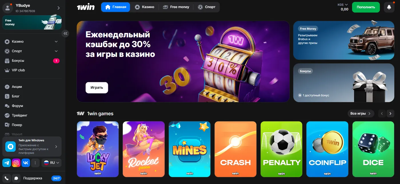 Советы по безопасной игре на 1win KG