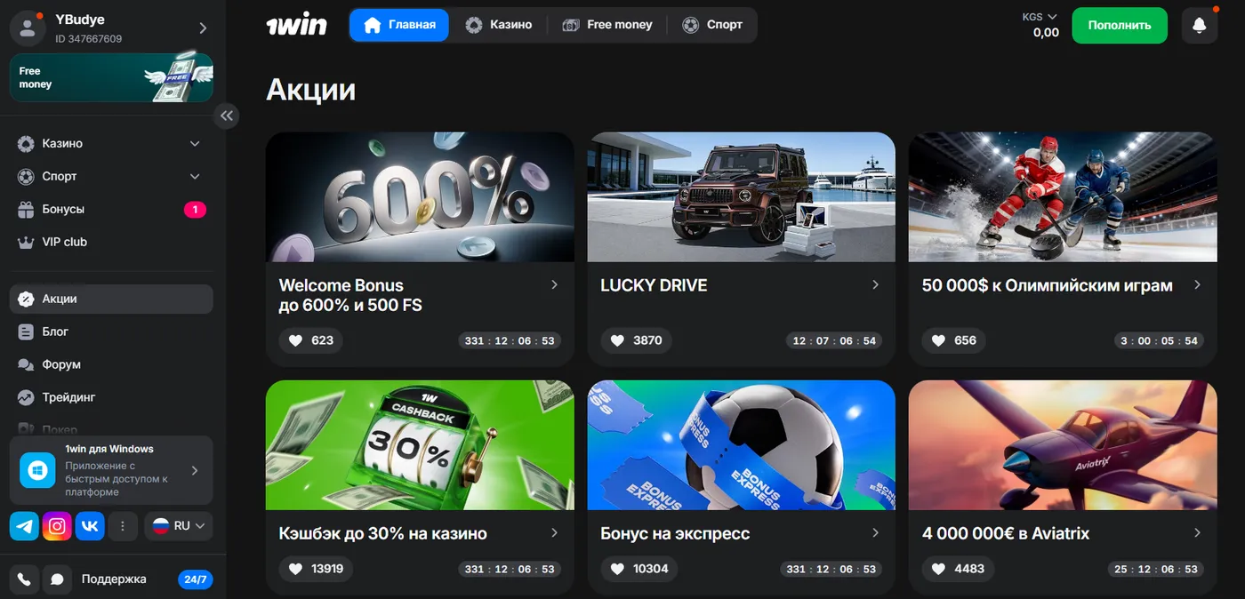 Какие бонусы доступны на сайте 1вин в Кыргызстане